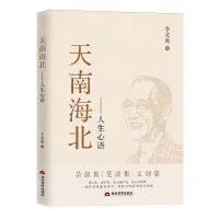 [N]天南海北--人生心语-9787509018033