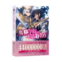 [N]魔王学院的不适任者(6)-9787514240627