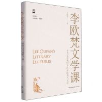 [N]李欧梵文学课(世界文学视野下的中国现代文学)(精)/香江文学-9787547322314