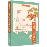 [N]日语假名汉字描红卡-9787532794539