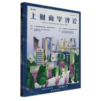 [N]上财商学评论(第6辑2023\9-12人工智能崛起)-9787564242657
