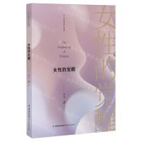 [N]女性的觉醒/云上女性成长系列-9787533498351