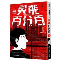 [N]灵能百分百(15)-9787572614460