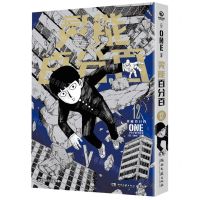 [N]灵能百分百(12)-9787572614347