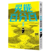 [N]灵能百分百(2)-9787572611650