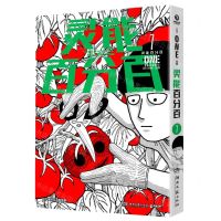 [N]灵能百分百(7)-9787572613289