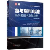 [N]氢与燃料电池(新兴的技术及其应用原书第3版)/动力电池与储能技术丛书-9787111742524