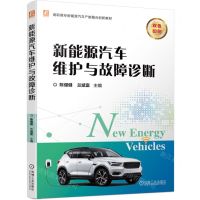 [N]新能源汽车维护与故障诊断(双色印刷高职高专新能源汽车产教融合创新教材)-9787111738107
