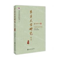 [N]东方文学研究集刊(第11集)-9787522823966