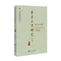 [N]东方文学研究集刊(第11集)-9787522823966