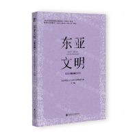 [N]东亚文明(第4辑)-9787522826721