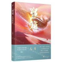 [N]穹笼(无归时空)-9787020182909