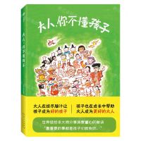 [N]大人你不懂孩子-9787209146708