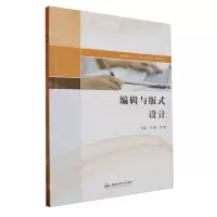 [N]编辑与版式设计-9787565063619