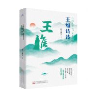 [N]行到水穷处坐看云起时(王维诗传)-9787547063866
