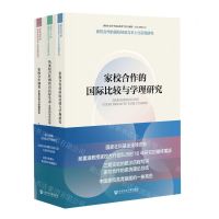 [N]家校合作的国际经验与本土化实践研究(共3册)-9787522826745