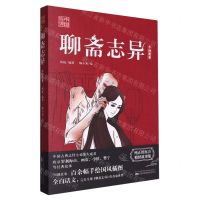 [N]聊斋志异(手绘图鉴)/中国奇谭-9787547060544