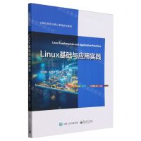 [N]Linux基础与应用实践(计算机类专业核心课程系列教材)-9787121468704