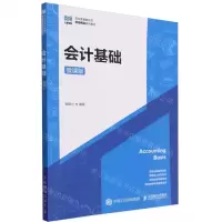 [N]会计基础(微课版职业教育新形态财会精品系列教材)-9787115628077