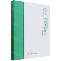 [N]侯加昌的故事/侨界杰出人物故事丛书-9787511389299