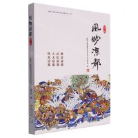 [N]风物凉都(第2辑)/政协六盘水市委员会文史资料-9787552571264