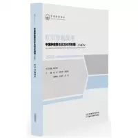 [N]ICG导航技术(2023)/中国肿瘤整合诊治技术指南CACA-9787574211438