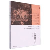 [N]生命的工夫/原学-9787208186743