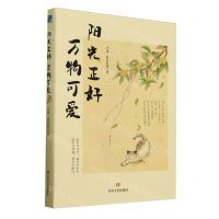 [N]阳光正好万物可爱-9787541168369