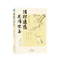 [N]活的通透总有欢喜-9787541168406