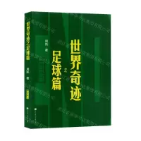 [N]世界奇迹之足球篇-9787569951158