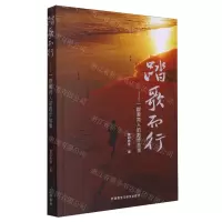 [N]踏歌而行--一群教育人的跑步故事-9787521349924