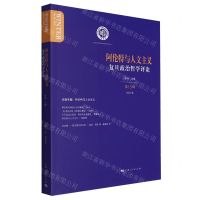 [N]复旦政治哲学评论(2023年第15辑阿伦特与人文主义)-9787208186750