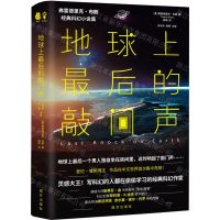 [N]地球上最后的敲门声/弗雷德里克·布朗经典科幻小说集-9787550184497