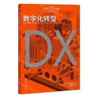 [N]数字化转型/未来IT图解-9787500881162