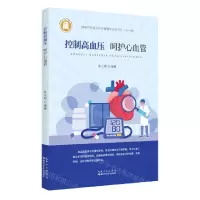[N]控制高血压呵护心血管-9787570626861