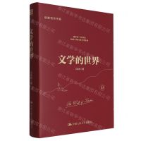 [N]文学的世界(精)/创意写作书系-9787300311760