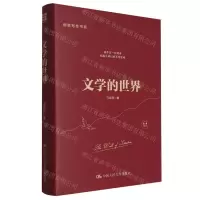 [N]文学的世界(精)/创意写作书系-9787300311760