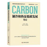 [N]制冷和热泵低碳发展导论/中国科协碳达峰碳中和系列丛书-9787523603536