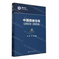 [N]中国债券市场(2023-2024)-9787522829890