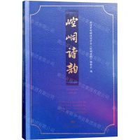 [N]崆峒诗韵-9787546822310