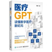 [N]医疗GPT(读懂数字医疗新纪元)-9787121469275