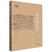 [N]南京学研究(第8辑)-9787553344645