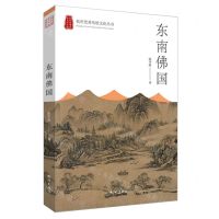 [N]东南佛国/杭州优秀传统文化丛书-9787556516995
