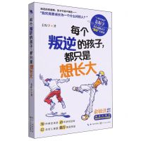 [N]每个叛逆的孩子都只是想长大-9787570232482