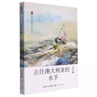 [N]去往澳大利亚的水手/新世纪作家文丛-9787570232536