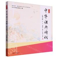 [N]中华经典诗词(第2级手语版)-9787309169454