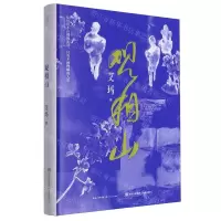 [N]观相山(精)-9787570233205