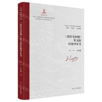 [N]论住宅问题英文版杜德译本考(精)/马克思主义经典文献世界传播通考-9787205107352