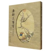 [N]唐诗三百首(启功繁体字版)(精)-9787547299951