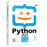 [N]Python入门边学边练(双色印刷)-9787122442918